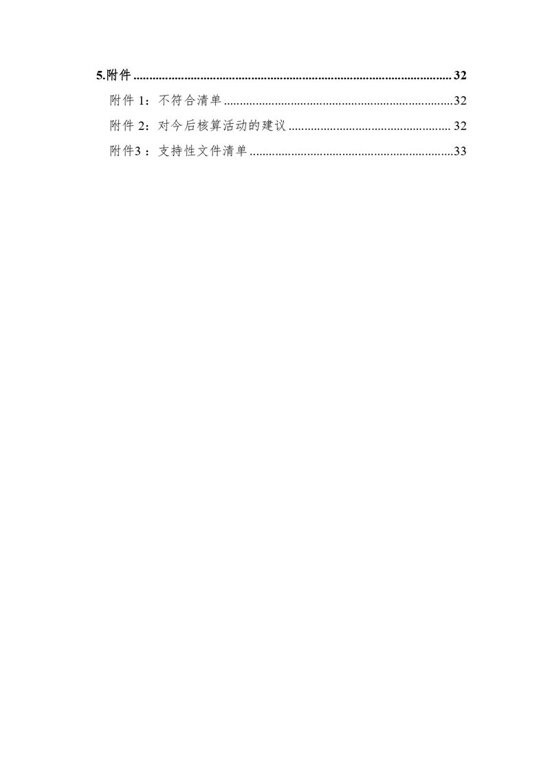 新鄉市花溪科技股份有限公司2021年度溫室氣體排放碳核查報告_page-0005