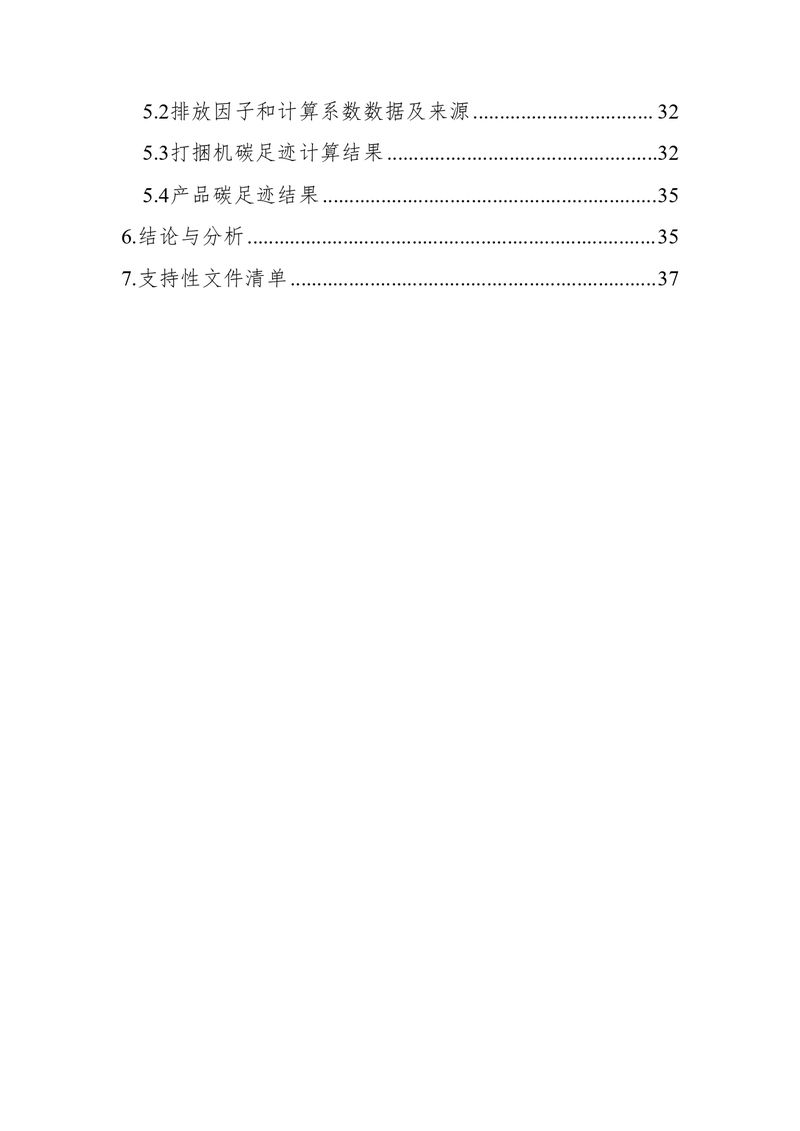 新鄉市花溪科技股份有限公司2021年度產品碳足跡報告_page-0004