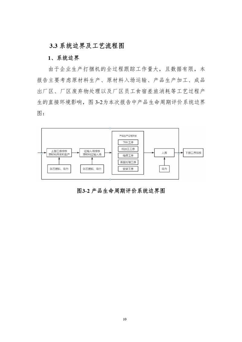 新鄉市花溪科技股份有限公司2021年度產品碳足跡報告_page-0006